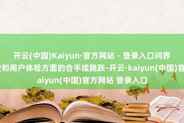 开云(中国)Kaiyun·官方网站 - 登录入口问界新M7在智能驾驶和用户体验方面的合手续跳跃-开云·kaiyun(中国)官方网站 登录入口